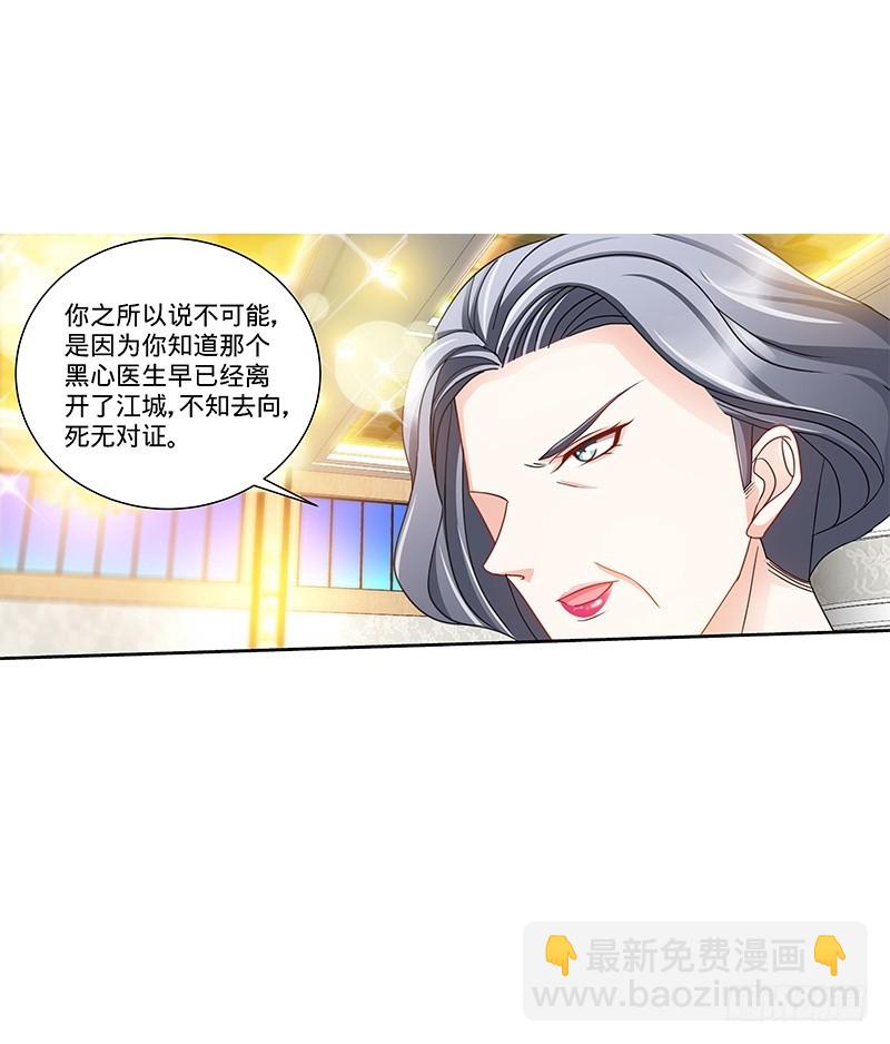 純情丫頭休想逃 - 第133話 前因後果都是錯 - 1