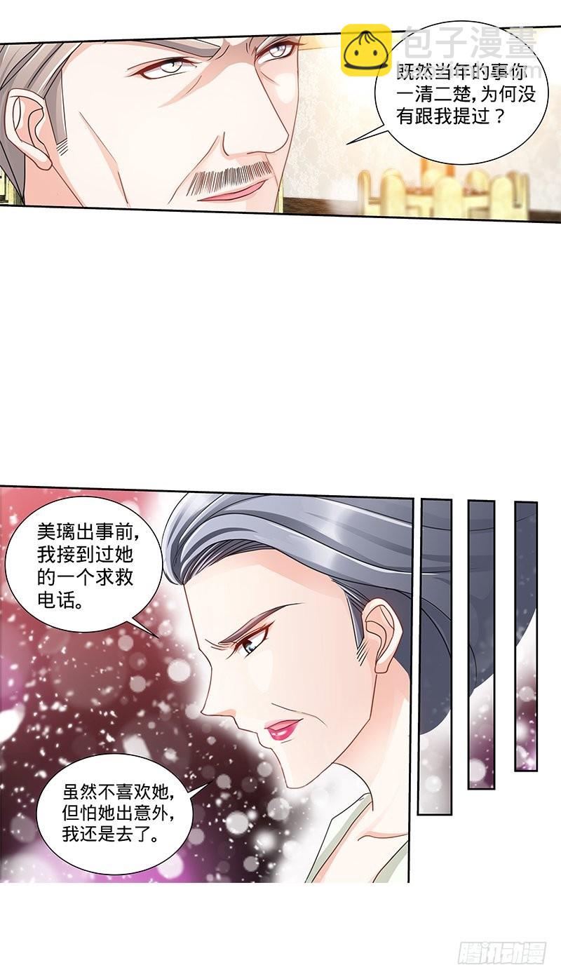 純情丫頭休想逃 - 第133話 前因後果都是錯 - 2