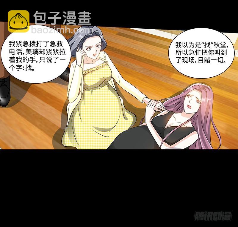 純情丫頭休想逃 - 第133話 前因後果都是錯 - 4