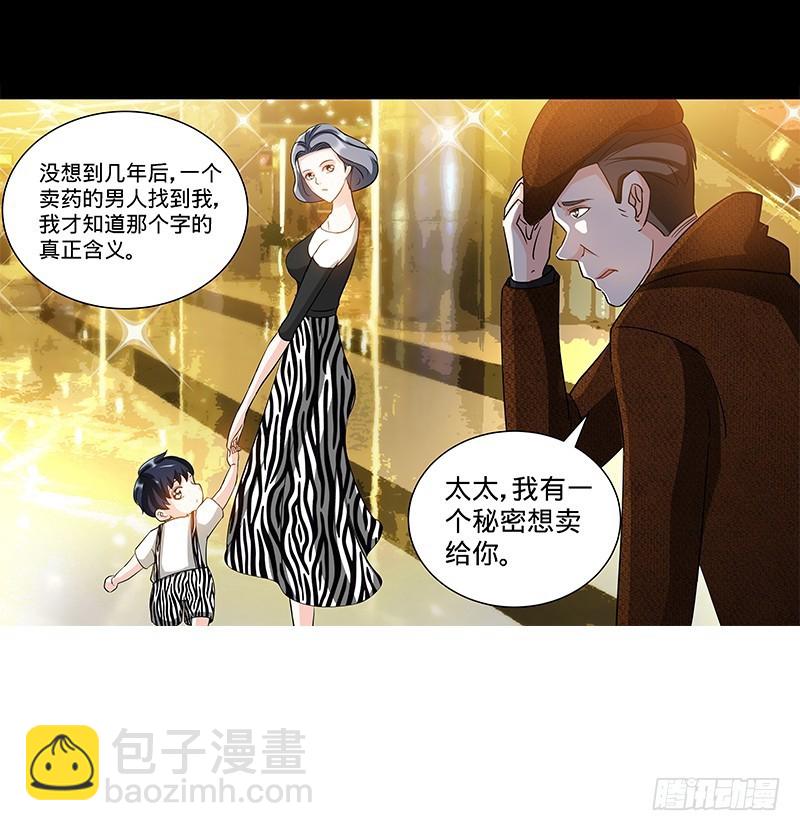 純情丫頭休想逃 - 第133話 前因後果都是錯 - 1