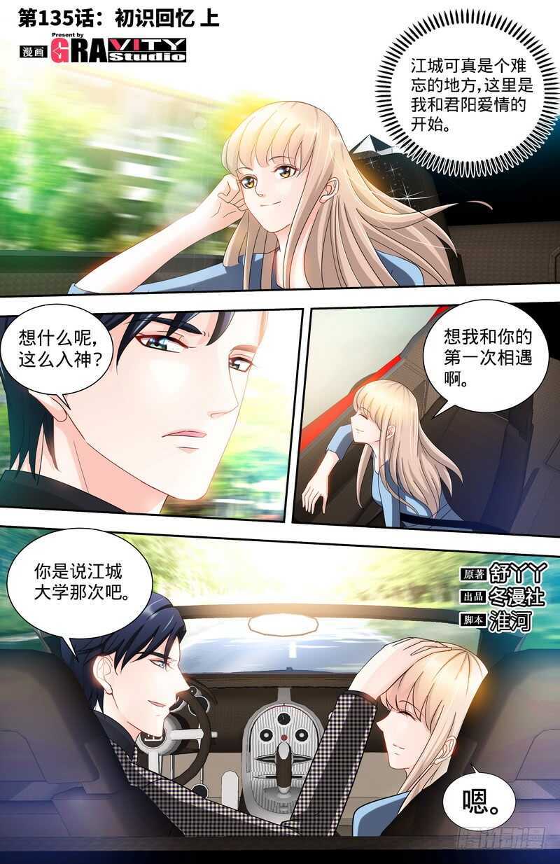 純情丫頭休想逃 - 第135話 初識回憶 上 - 1