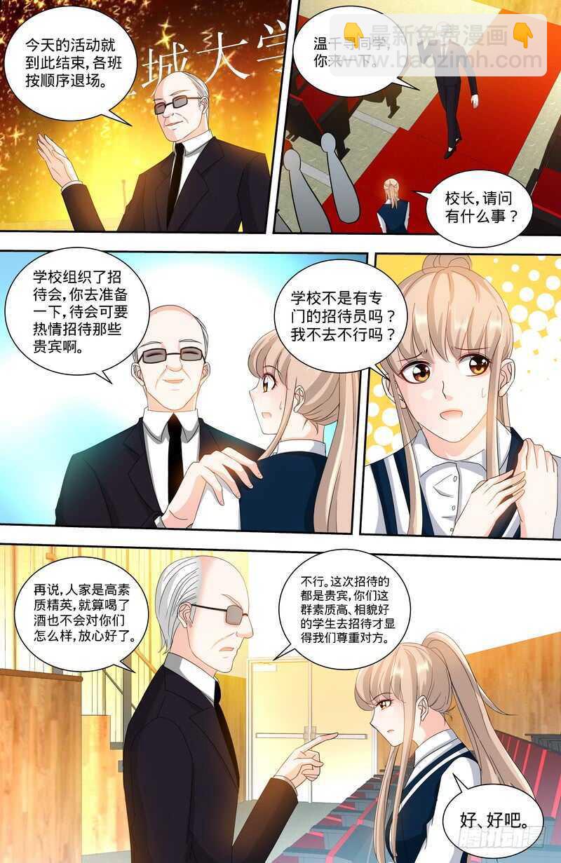 純情丫頭休想逃 - 第135話 初識回憶 上 - 1