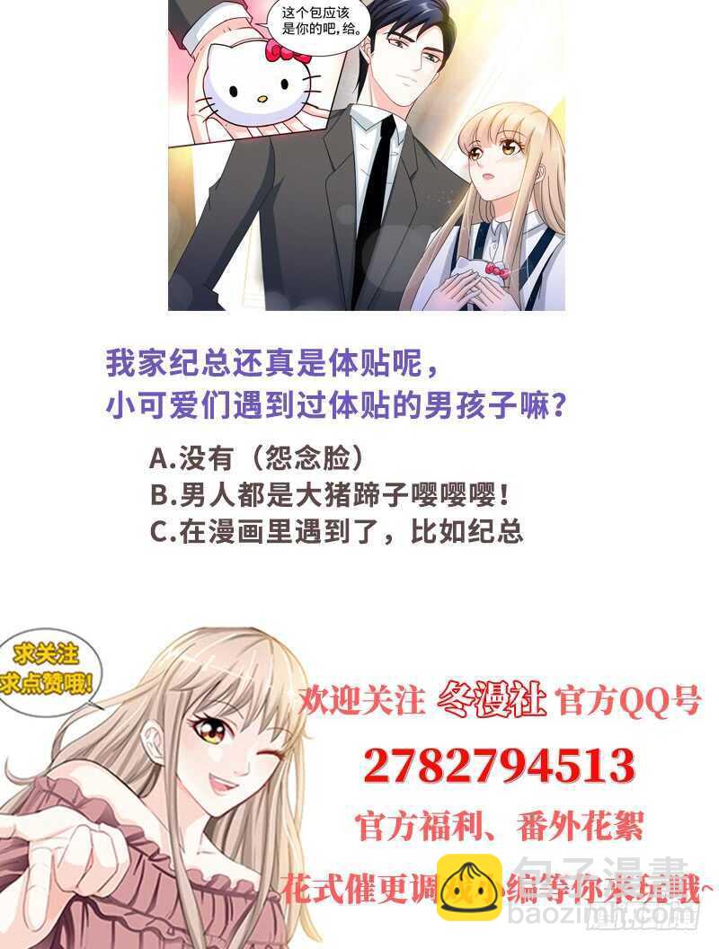 純情丫頭休想逃 - 第135話 初識回憶 上 - 1