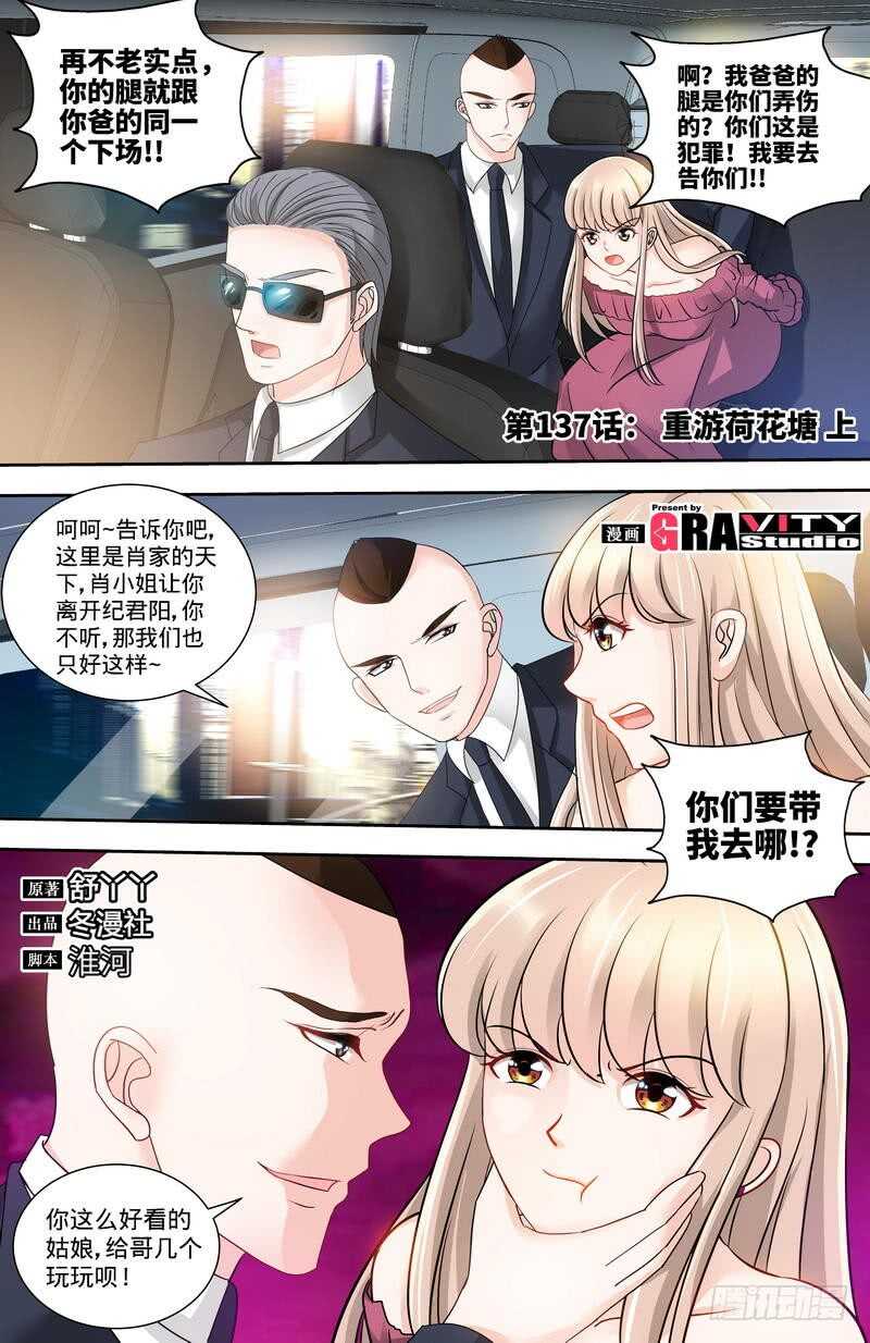 純情丫頭休想逃 - 第137話 重遊荷花塘 上 - 1