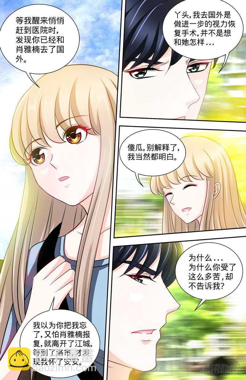 純情丫頭休想逃 - 第137話 重遊荷花塘 上 - 1