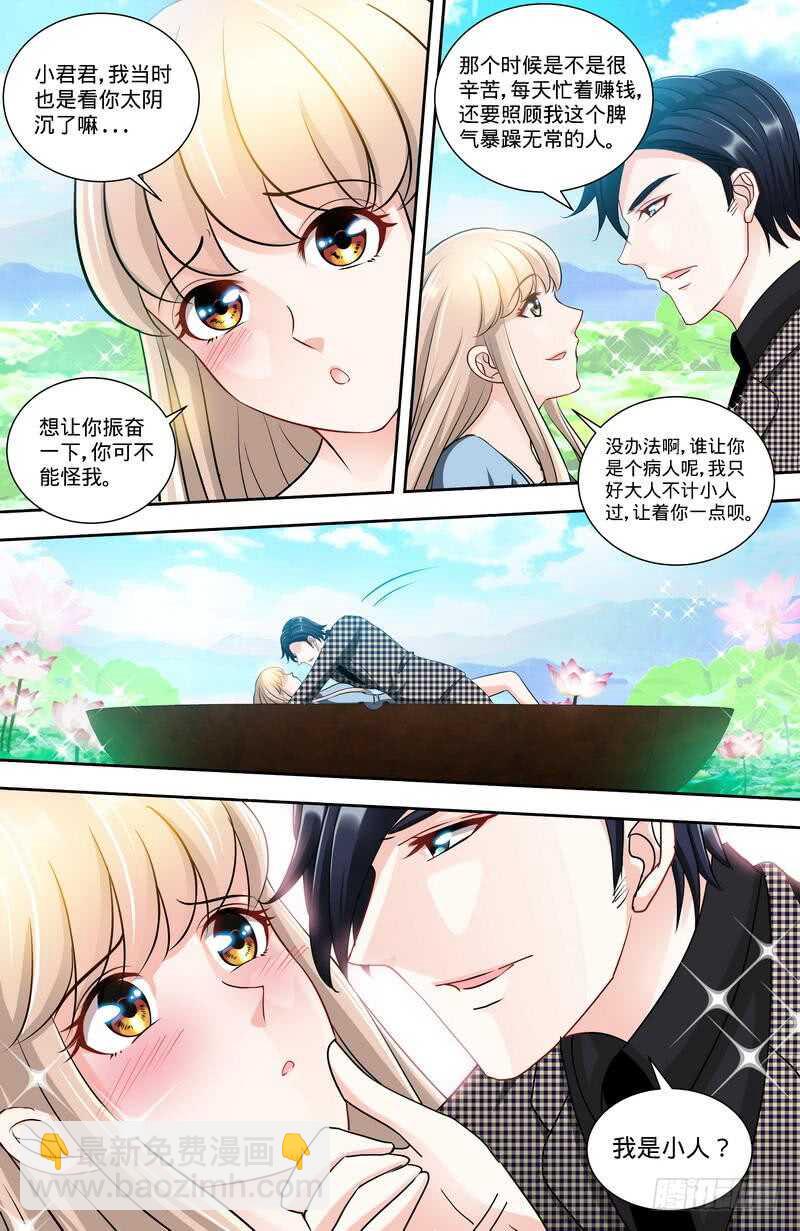 純情丫頭休想逃 - 第137話 重遊荷花塘 上 - 1