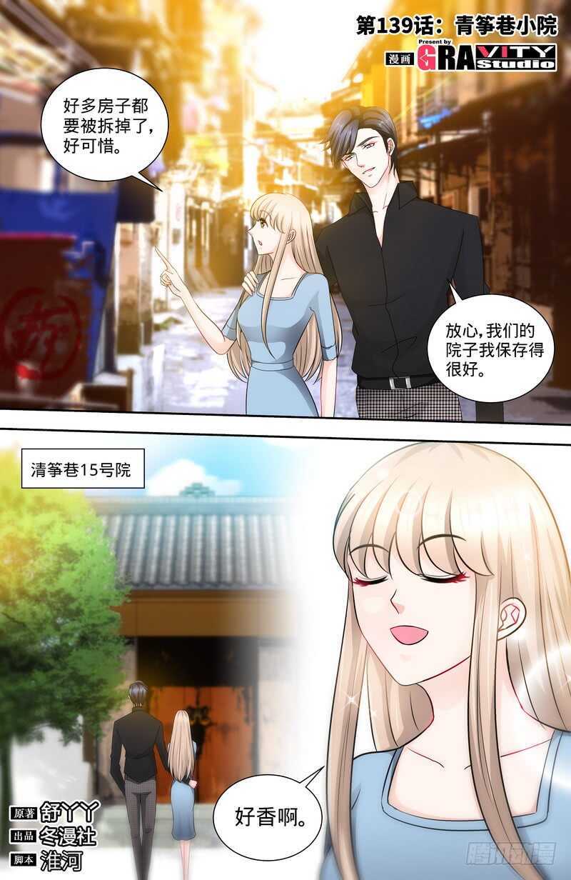 純情丫頭休想逃 - 第139話 青箏巷小院 - 1
