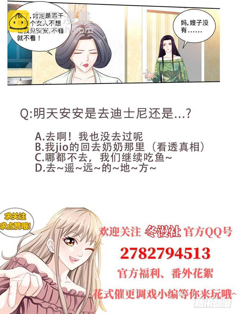 純情丫頭休想逃 - 第141話 奶奶想孫女了 - 2