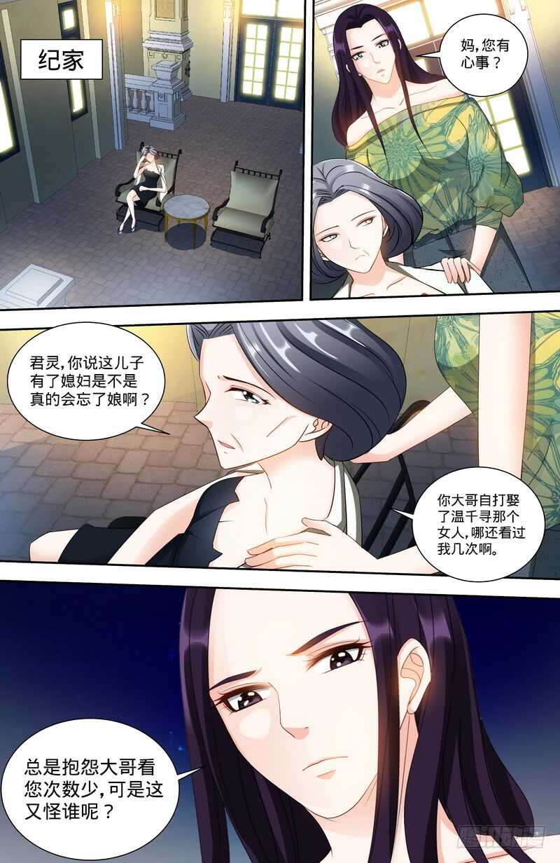 純情丫頭休想逃 - 第141話 奶奶想孫女了 - 1