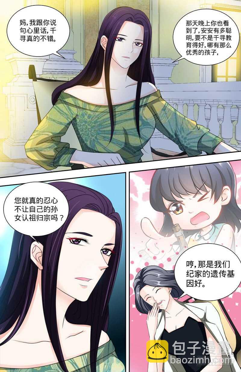 純情丫頭休想逃 - 第141話 奶奶想孫女了 - 2