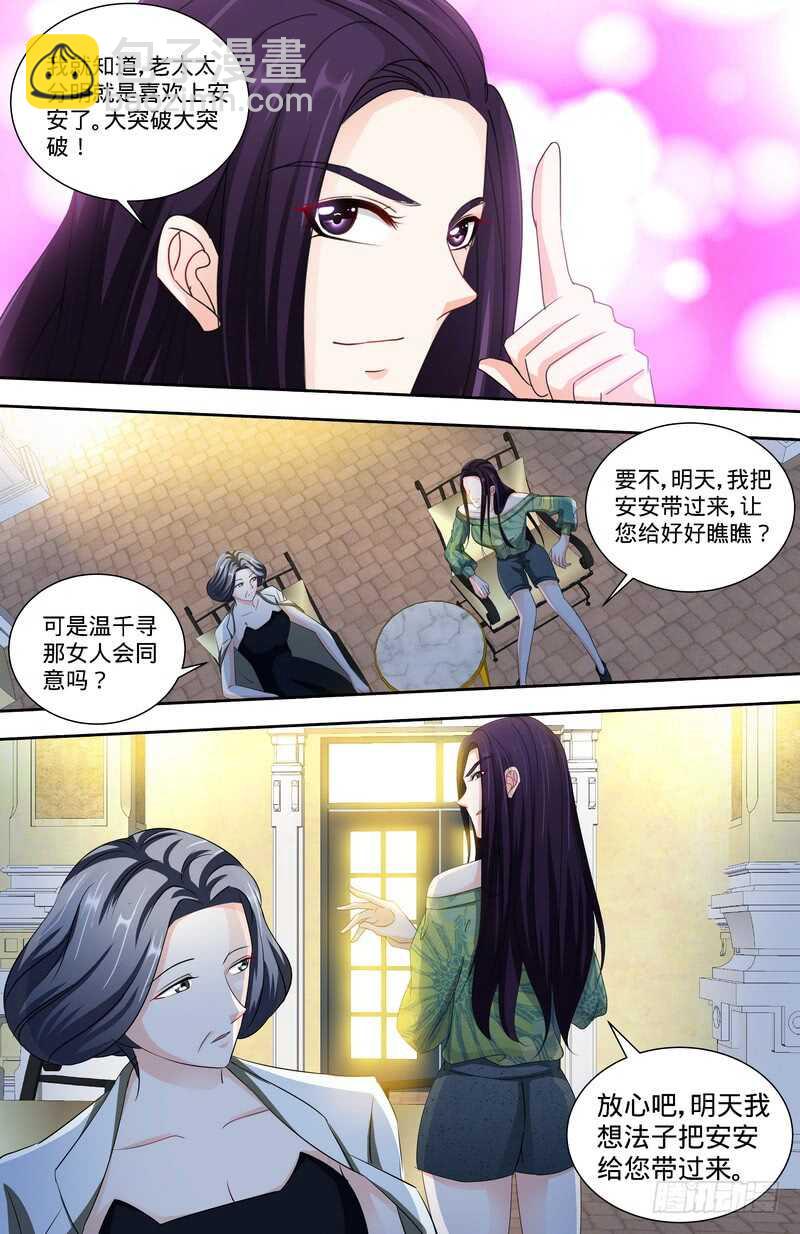 純情丫頭休想逃 - 第141話 奶奶想孫女了 - 1