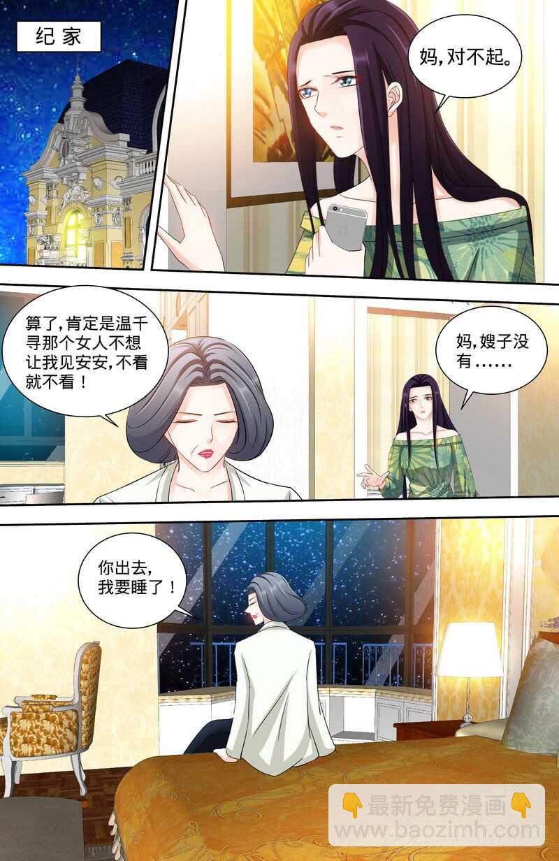 純情丫頭休想逃 - 第141話 奶奶想孫女了 - 1