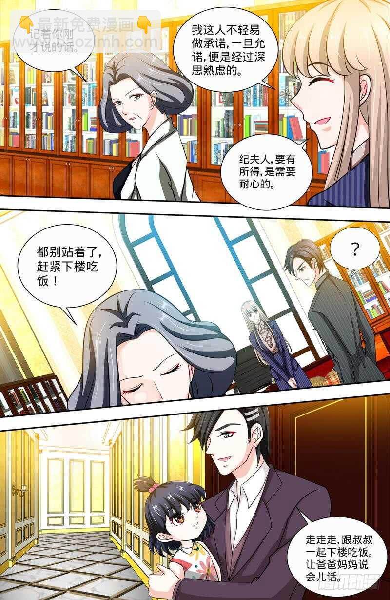 純情丫頭休想逃 - 第145話 與婆婆的交鋒 - 2