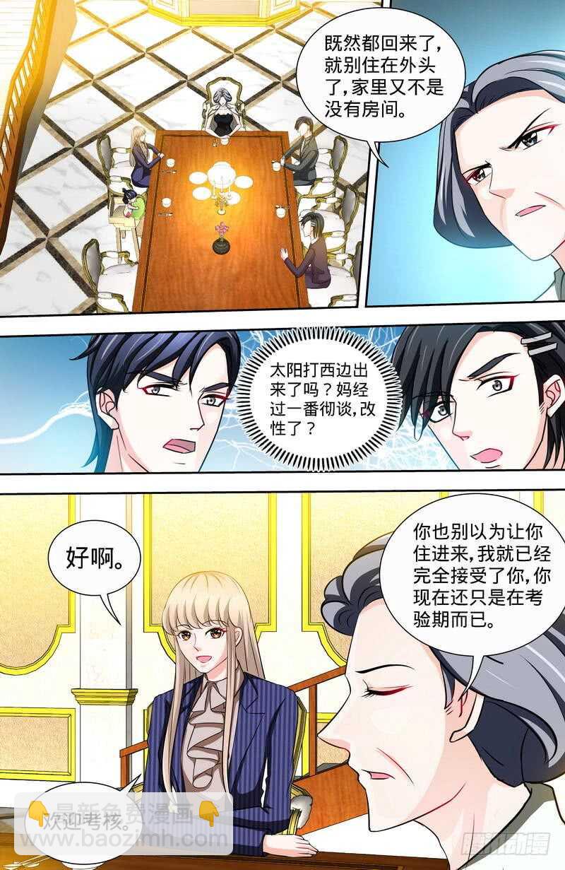 純情丫頭休想逃 - 第145話 與婆婆的交鋒 - 2