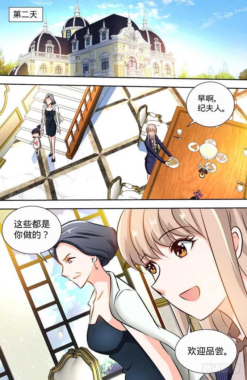 純情丫頭休想逃 - 第145話 與婆婆的交鋒 - 1