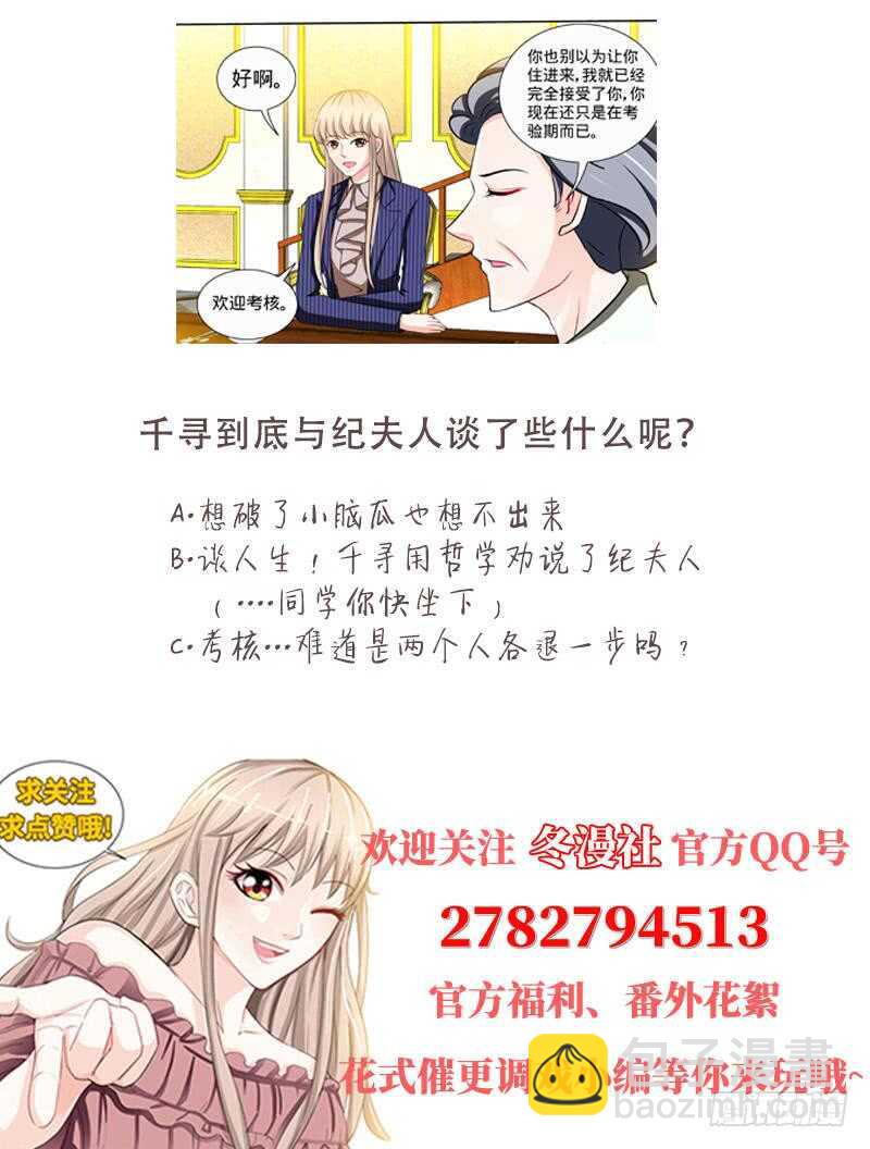純情丫頭休想逃 - 第145話 與婆婆的交鋒 - 1
