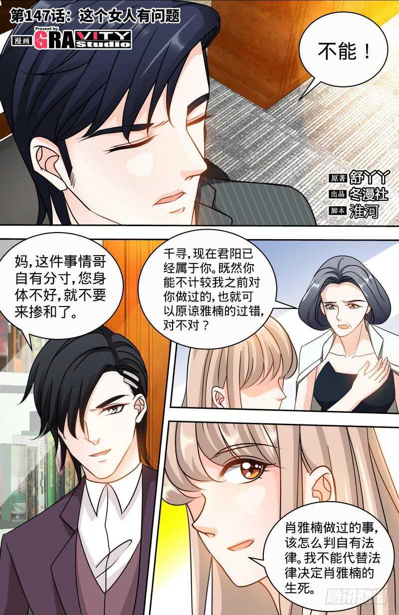 純情丫頭休想逃 - 第147話 這個女人有問題 - 1