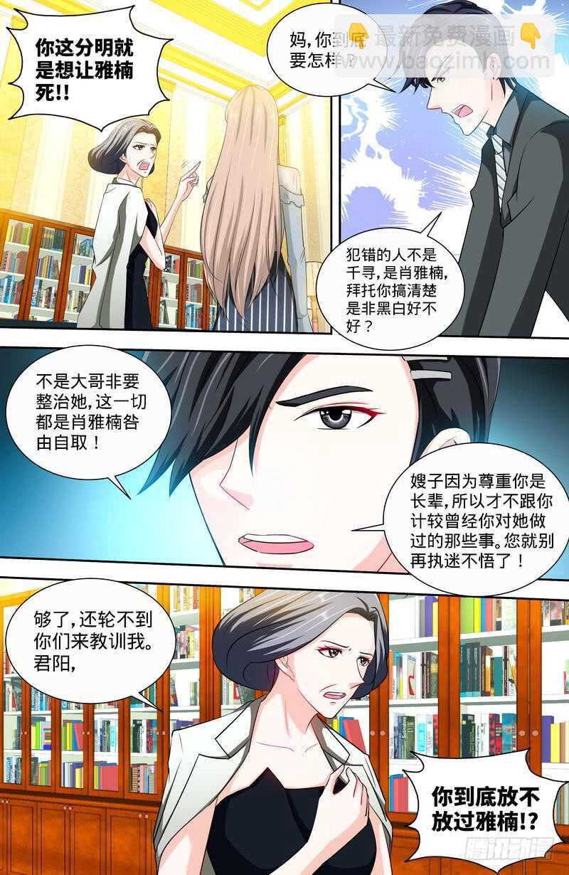 純情丫頭休想逃 - 第147話 這個女人有問題 - 2