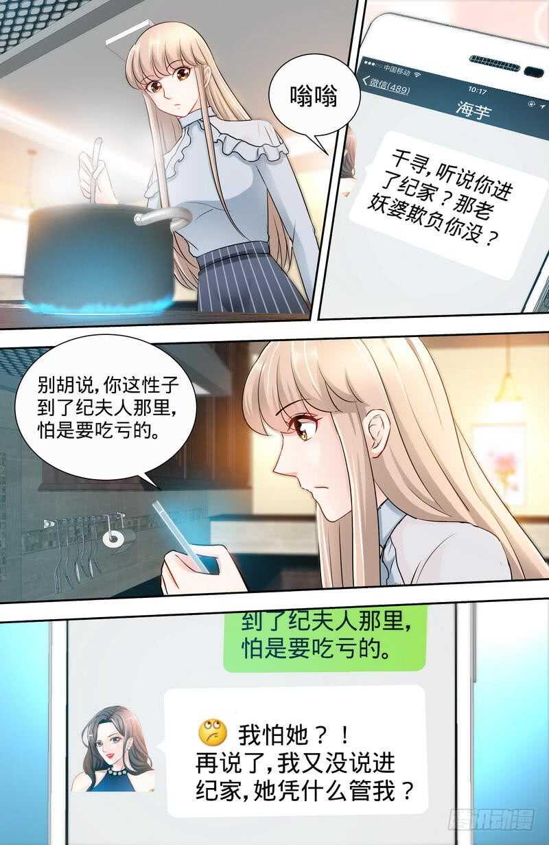 第147话 这个女人有问题4