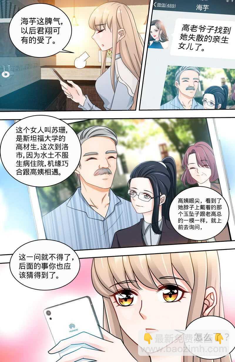 純情丫頭休想逃 - 第147話 這個女人有問題 - 2