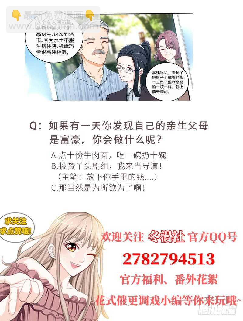 純情丫頭休想逃 - 第147話 這個女人有問題 - 1