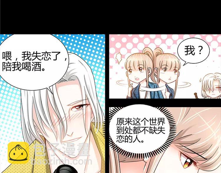 純情丫頭休想逃 - 第16話 五年前的醉鬼(1/2) - 1