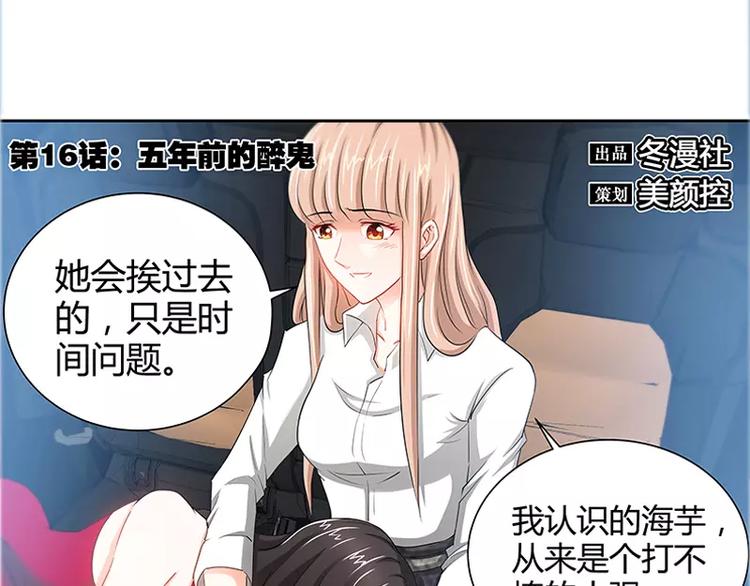 純情丫頭休想逃 - 第16話 五年前的醉鬼(1/2) - 7