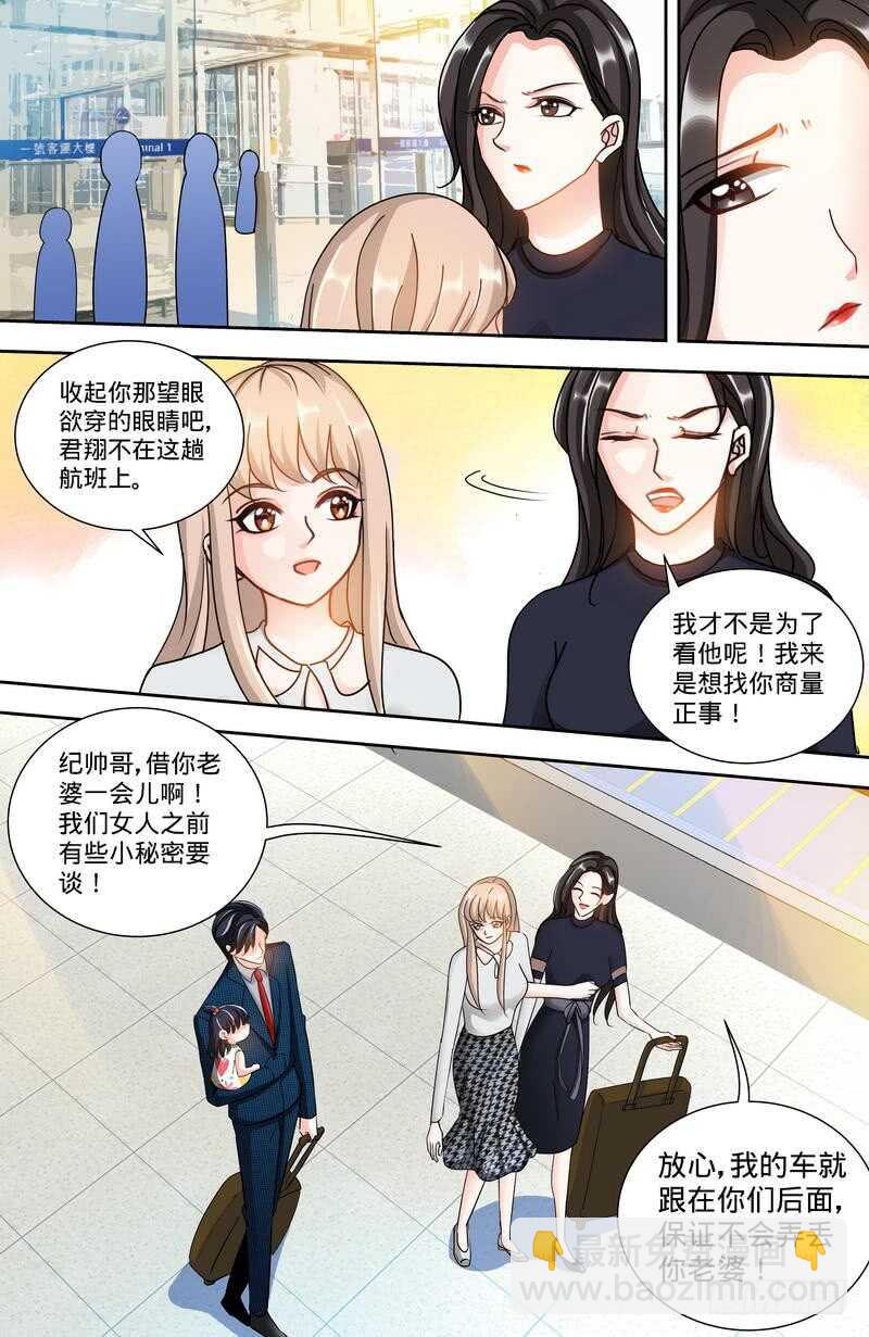 純情丫頭休想逃 - 第149話 回到洛市 - 2