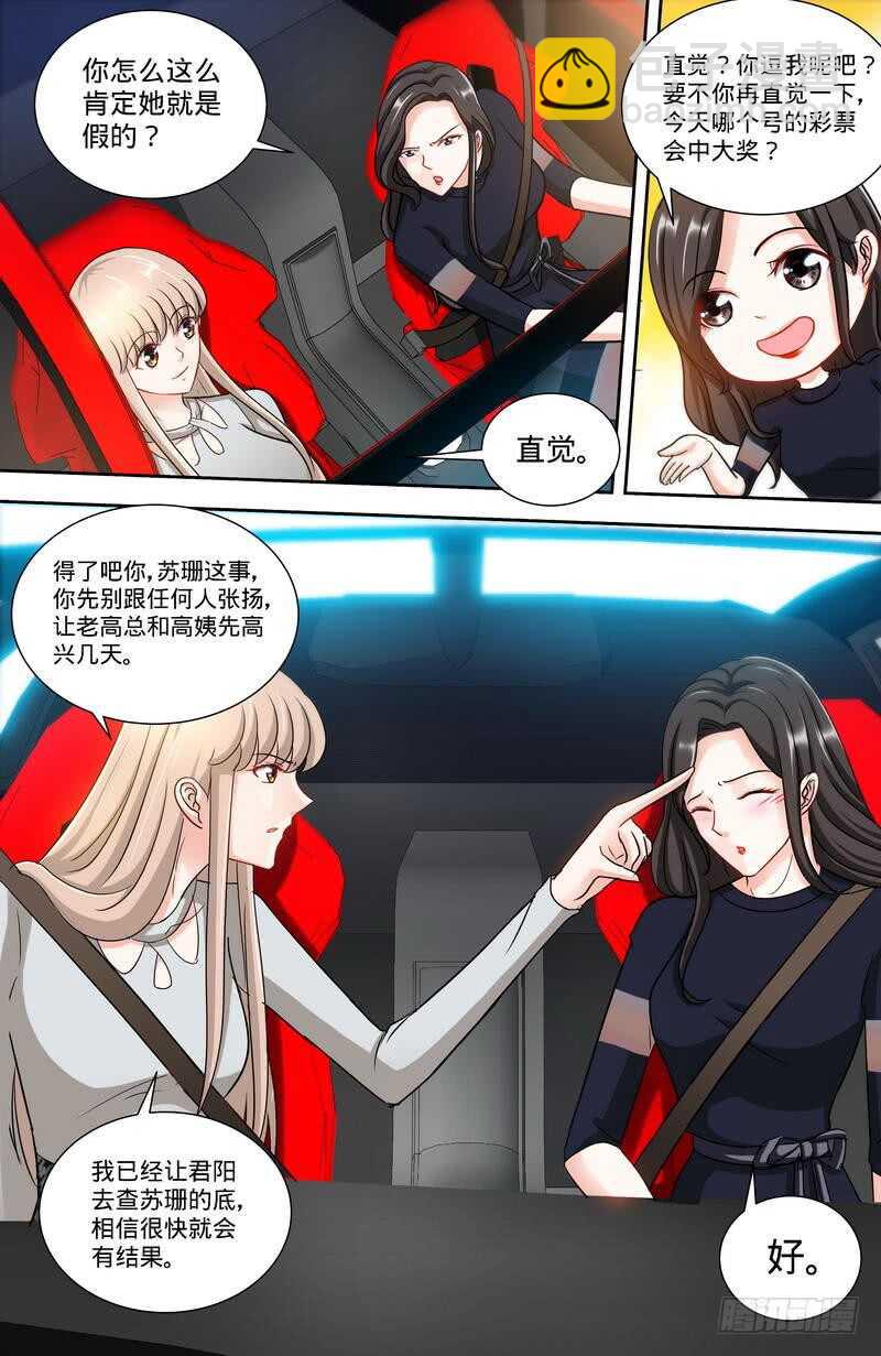 純情丫頭休想逃 - 第149話 回到洛市 - 2