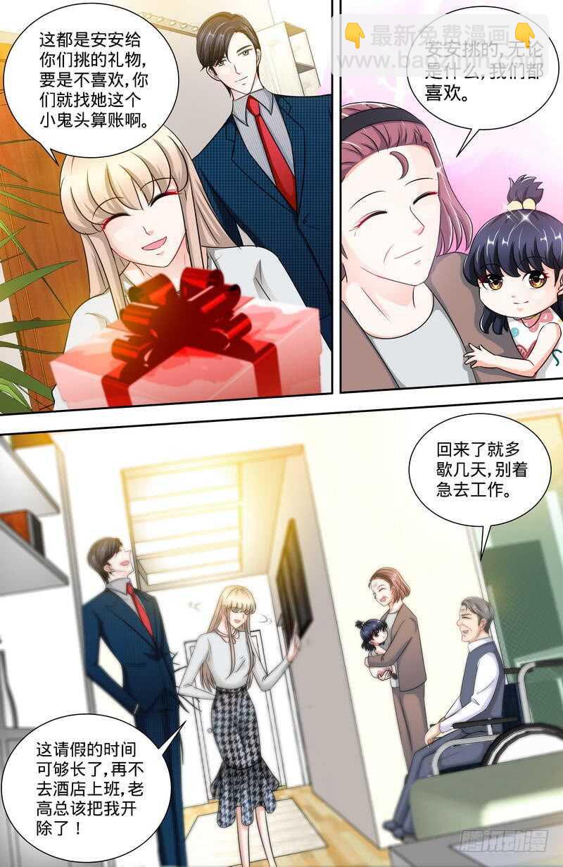 純情丫頭休想逃 - 第149話 回到洛市 - 2