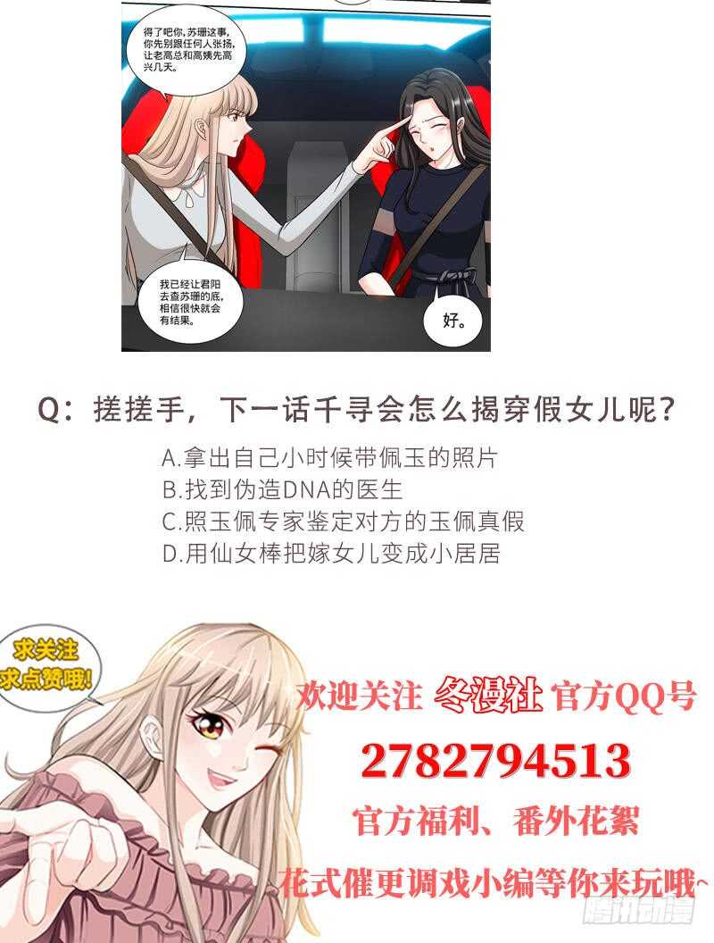 純情丫頭休想逃 - 第149話 回到洛市 - 1