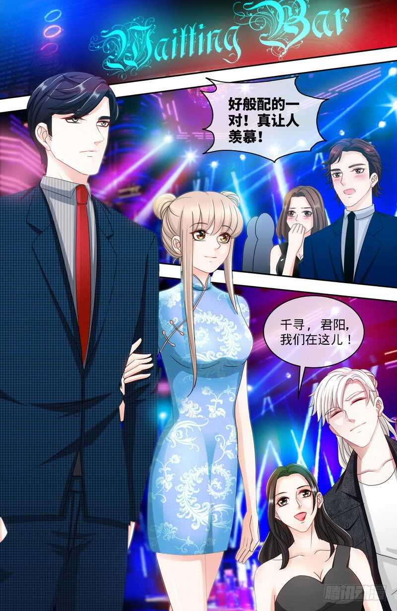 純情丫頭休想逃 - 第151話 放長線釣大魚 - 2