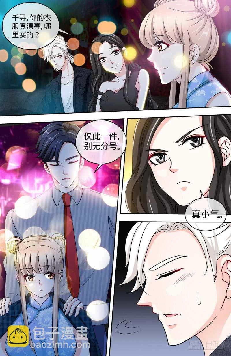 純情丫頭休想逃 - 第151話 放長線釣大魚 - 1