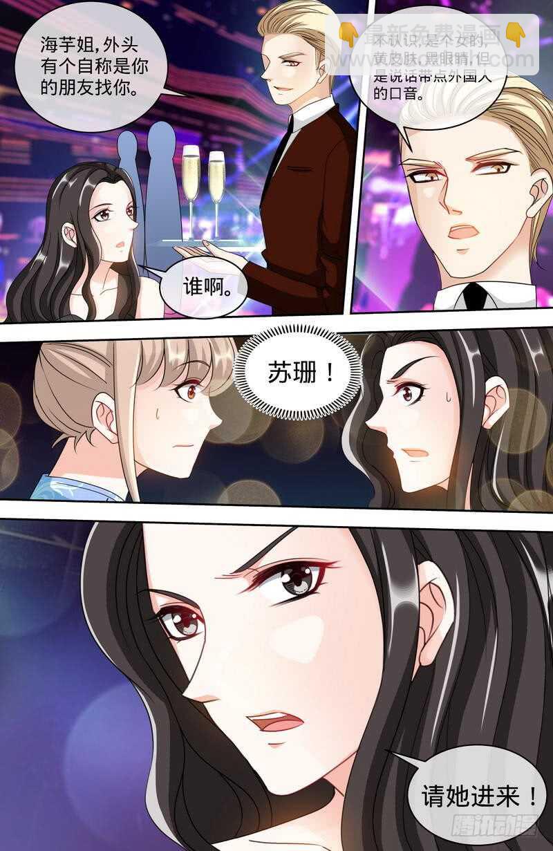 純情丫頭休想逃 - 第151話 放長線釣大魚 - 2