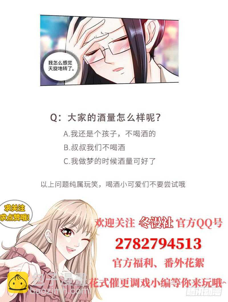 純情丫頭休想逃 - 第151話 放長線釣大魚 - 1