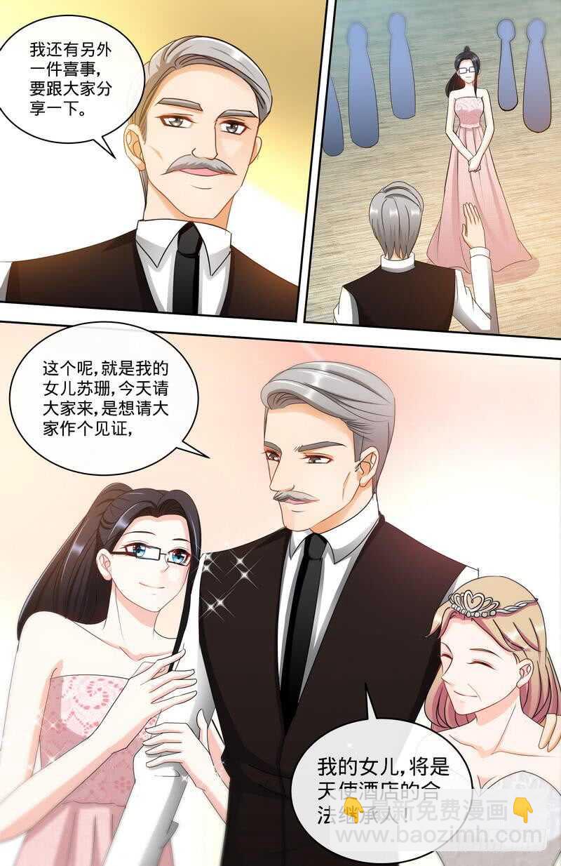 純情丫頭休想逃 - 第153話 天使酒店繼承人 - 1