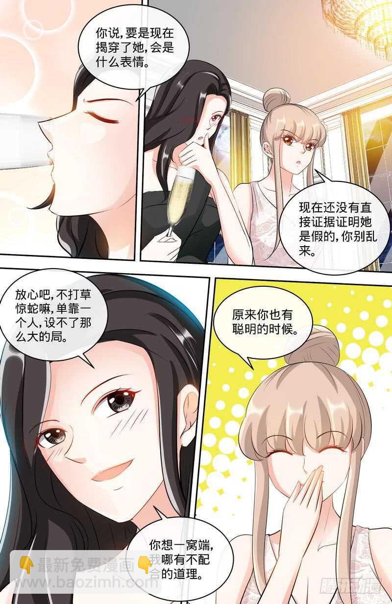 純情丫頭休想逃 - 第153話 天使酒店繼承人 - 1