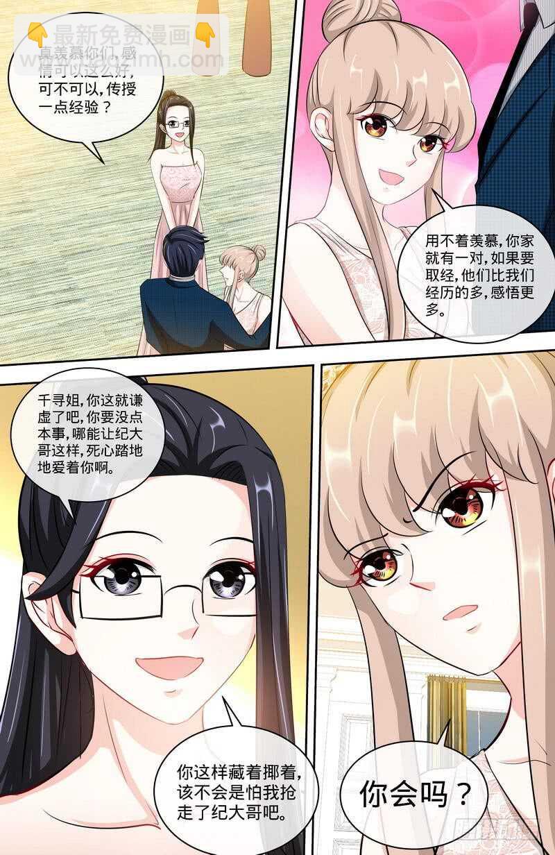 純情丫頭休想逃 - 第153話 天使酒店繼承人 - 2