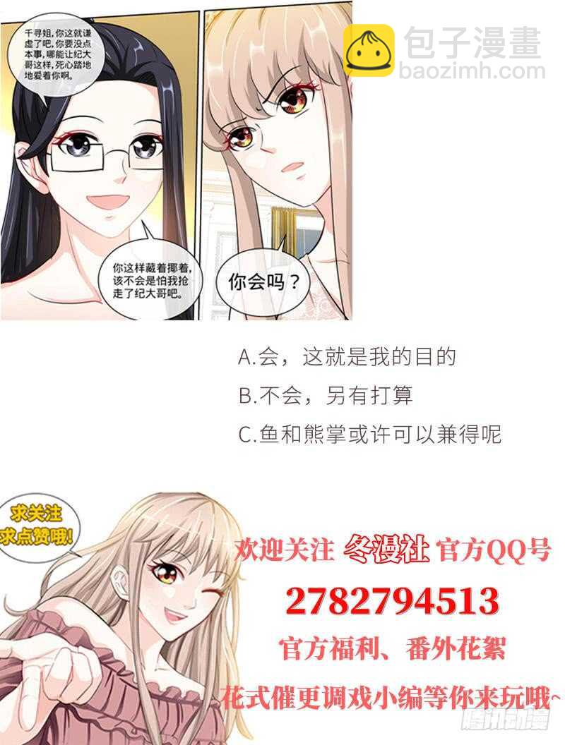 純情丫頭休想逃 - 第153話 天使酒店繼承人 - 1