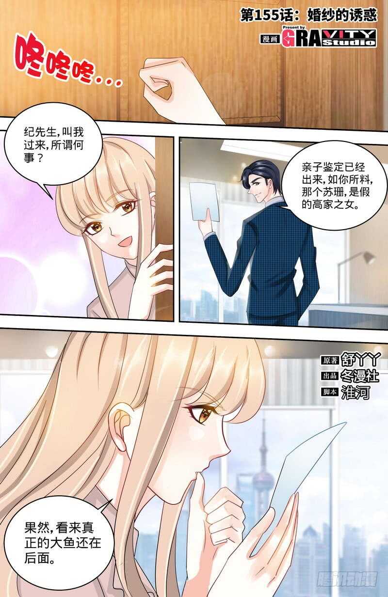 純情丫頭休想逃 - 第155話 婚紗的誘惑 - 1