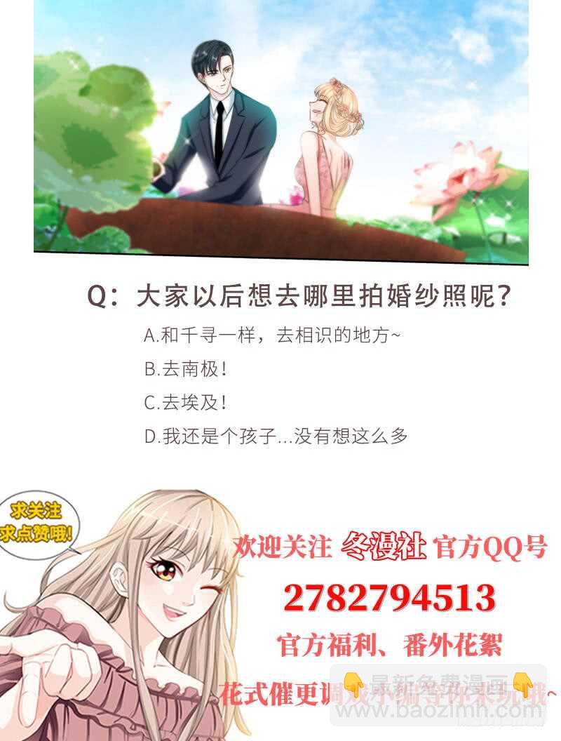 純情丫頭休想逃 - 第155話 婚紗的誘惑 - 1