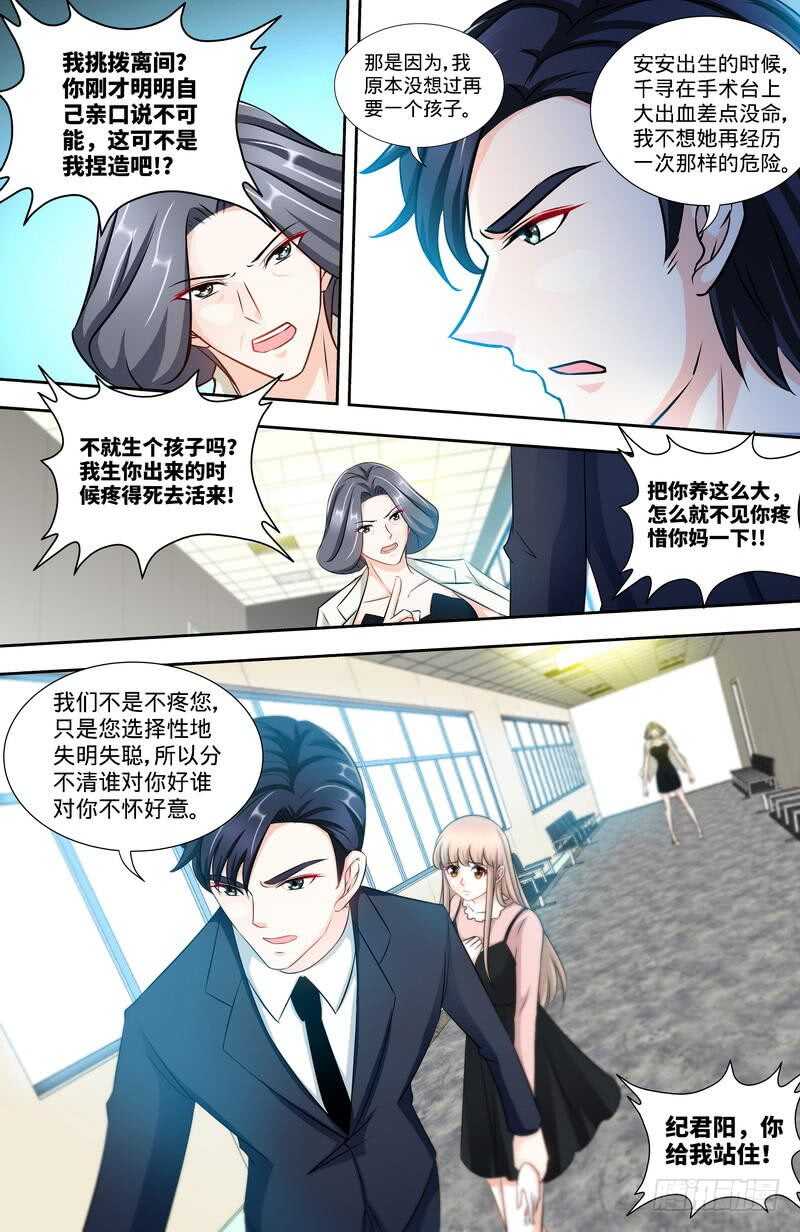 純情丫頭休想逃 - 第156話 千尋懷孕了 - 2