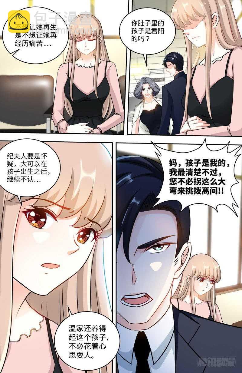 純情丫頭休想逃 - 第156話 千尋懷孕了 - 1