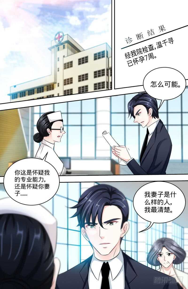 純情丫頭休想逃 - 第156話 千尋懷孕了 - 2