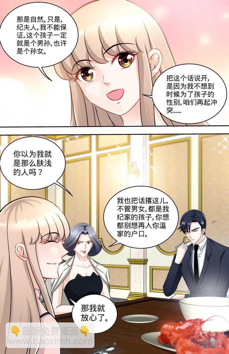 純情丫頭休想逃 - 第157話 練習着叫媽媽 - 1