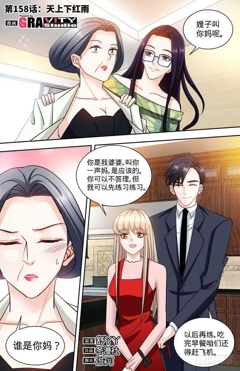 純情丫頭休想逃 - 第158話 天上下紅雨 - 1