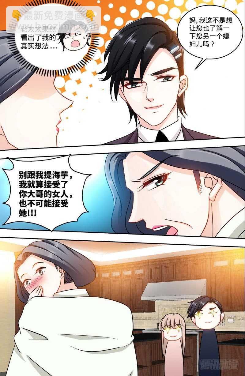 純情丫頭休想逃 - 第158話 天上下紅雨 - 1