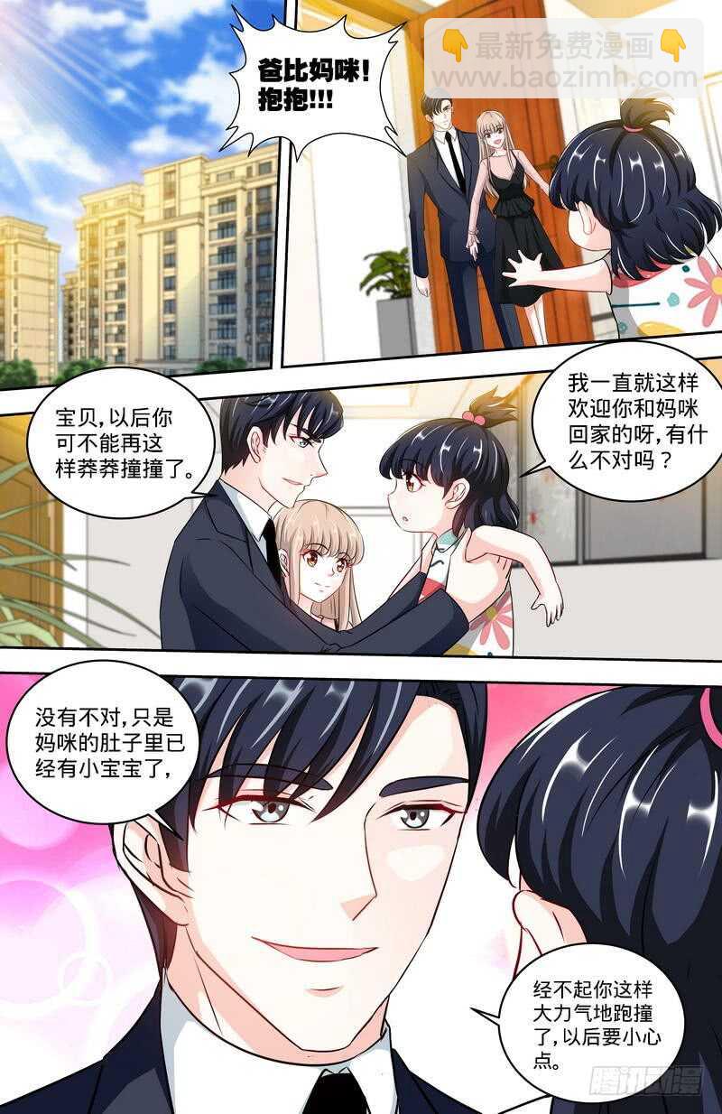 純情丫頭休想逃 - 第158話 天上下紅雨 - 2