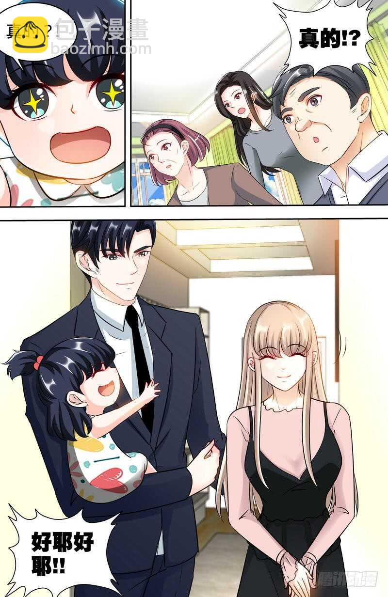 純情丫頭休想逃 - 第158話 天上下紅雨 - 1