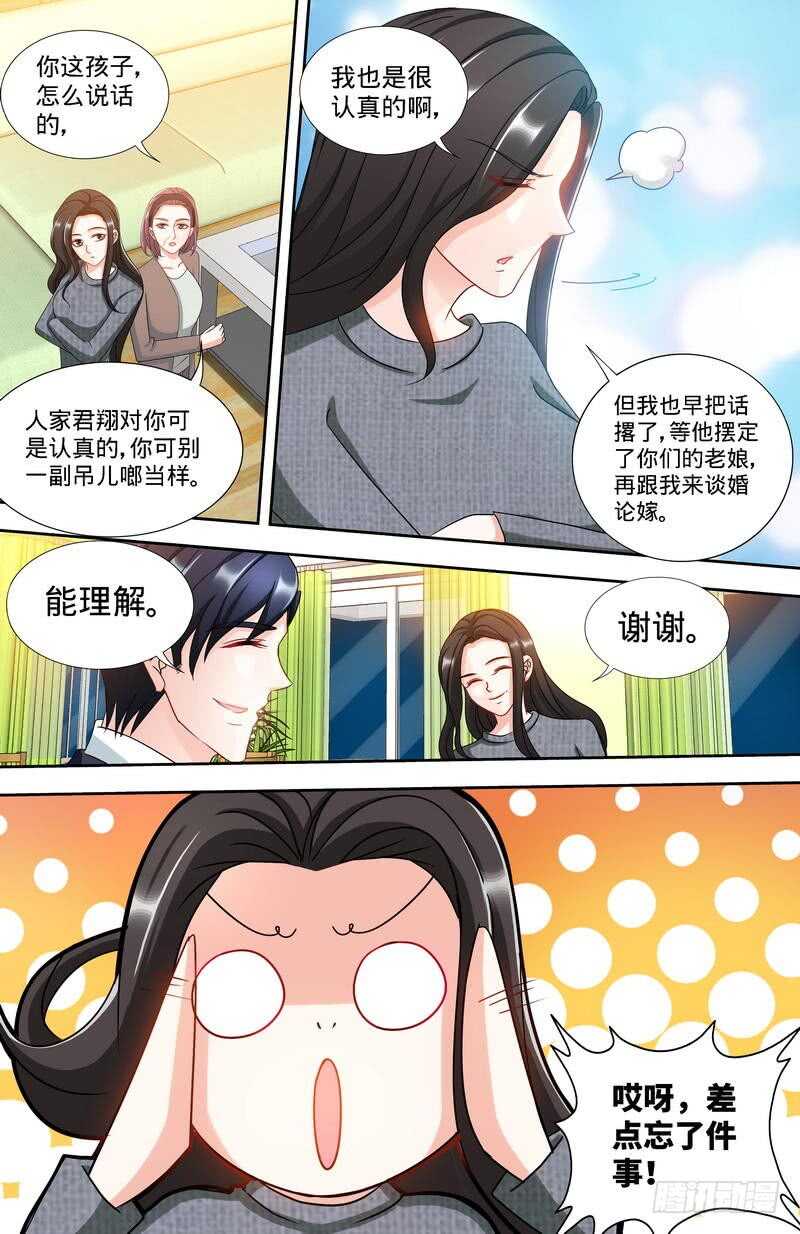 純情丫頭休想逃 - 第159話 婆婆再上門 - 2